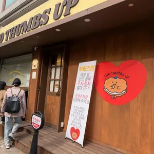 투떰즈업 리뷰 사진