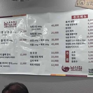 남산집 리뷰 사진