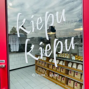 키푸키푸 리뷰 사진