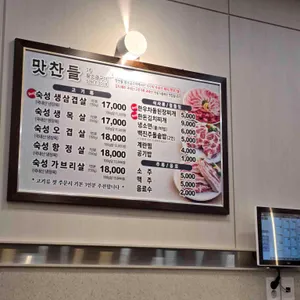 맛찬들왕소금구이 리뷰 사진