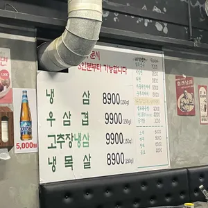 냉삼집 리뷰 사진
