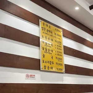 백암순대국 리뷰 사진