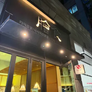 갓포회식 리뷰 사진