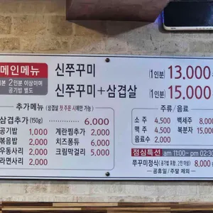 윤상옥신쭈꾸미 리뷰 사진