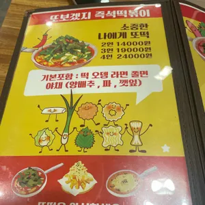 또보겠지떡볶이집 리뷰 사진