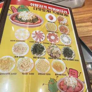 또보겠지떡볶이집 리뷰 사진