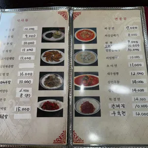 북경반점 리뷰 사진