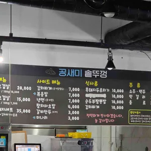 공새미솥뚜껑 리뷰 사진