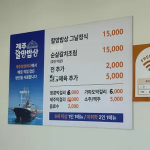 제주할망밥상 리뷰 사진