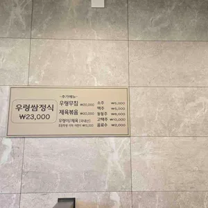 산아래 우렁쌈정식 리뷰 사진