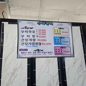 산해별미 리뷰 사진