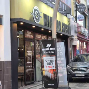 미카도스시 리뷰 사진