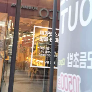 미카도스시 리뷰 사진