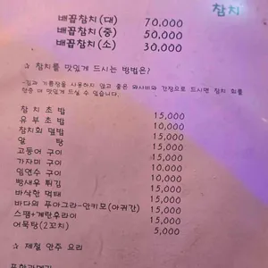 배꼽참치 리뷰 사진