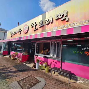 경주보리명가 대표 사진