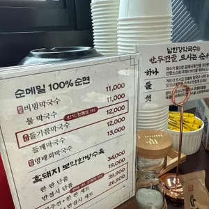 남한강막국수 리뷰 사진