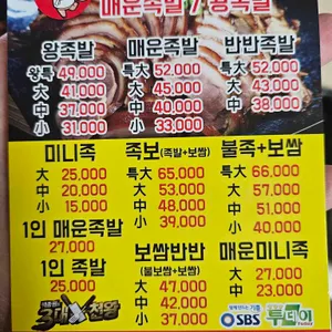 창신동매운족발 리뷰 사진