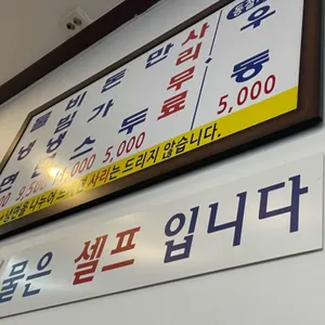 연수왕냉면 리뷰 사진