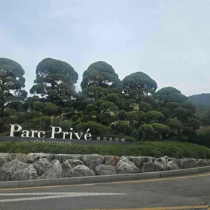 파크프리베 대표 사진