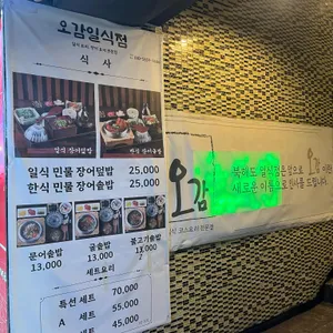 오감 일식점 리뷰 사진