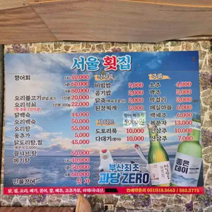 서울횟집 리뷰 사진