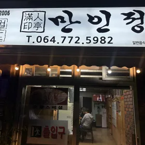 만인정 대표 사진