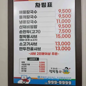 청학동 칼국수 리뷰 사진