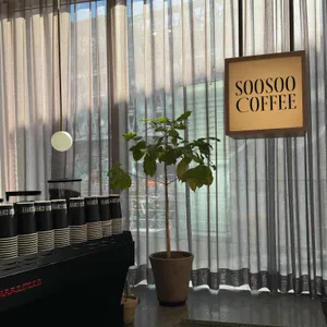 수수커피 리뷰 사진