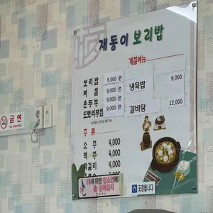 재동이보리밥 리뷰 사진