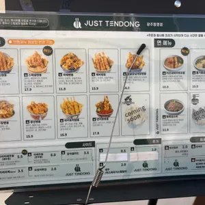 저스트텐동 리뷰 사진