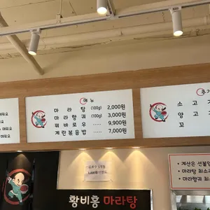 황비홍마라탕 리뷰 사진