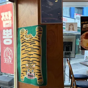 정묘당1987 리뷰 사진