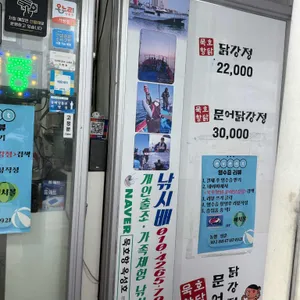 묵호항닭 문어닭강정 리뷰 사진