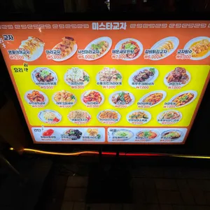 미스타교자 리뷰 사진