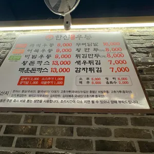 한신우동 리뷰 사진