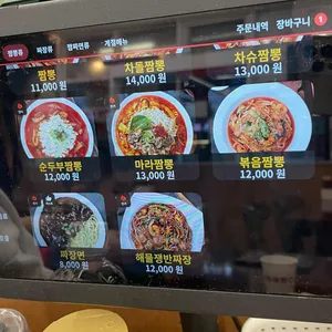 짬뽕관 리뷰 사진