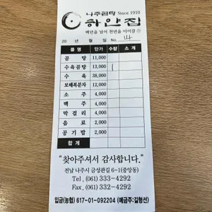 나주곰탕 하얀집 리뷰 사진