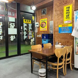 별내 연탄불돼지불백 앗싸포차 리뷰 사진