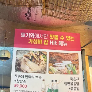 토기와 리뷰 사진