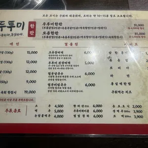 두투미 리뷰 사진