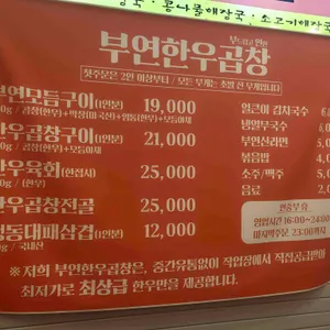 부연한우곱창 리뷰 사진