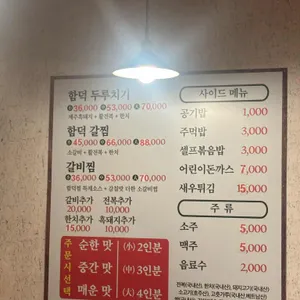 함덕찜 리뷰 사진