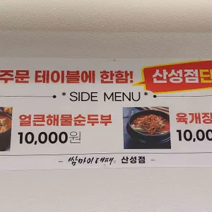 쌈마이대패 리뷰 사진