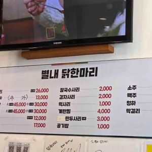 별내 닭한마리 리뷰 사진