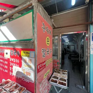 옛날홍두깨손칼국수 리뷰 사진