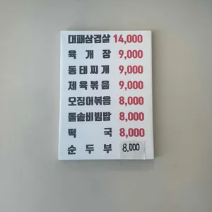 지우식당 리뷰 사진