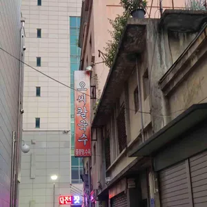 오씨칼국수 사진