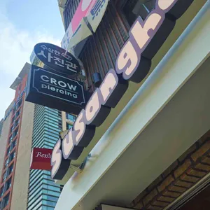 수상한베이글 리뷰 사진