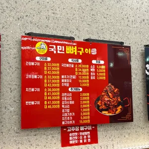 국민뼈구이 리뷰 사진