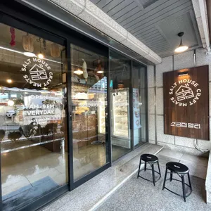 소금집 델리 리뷰 사진